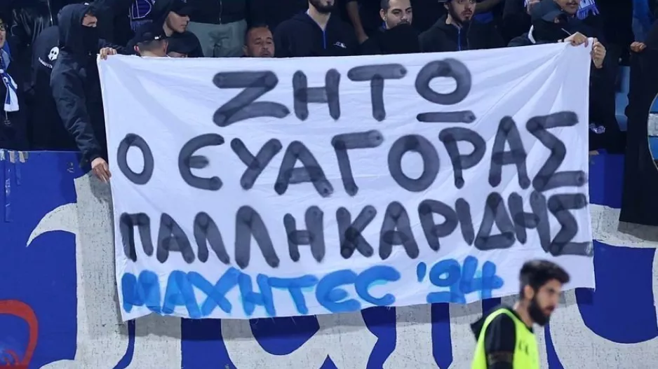 "ΖΗΤΩ Ο ΕΥΑΓΟΡΑΣ" από τους Μαχητές