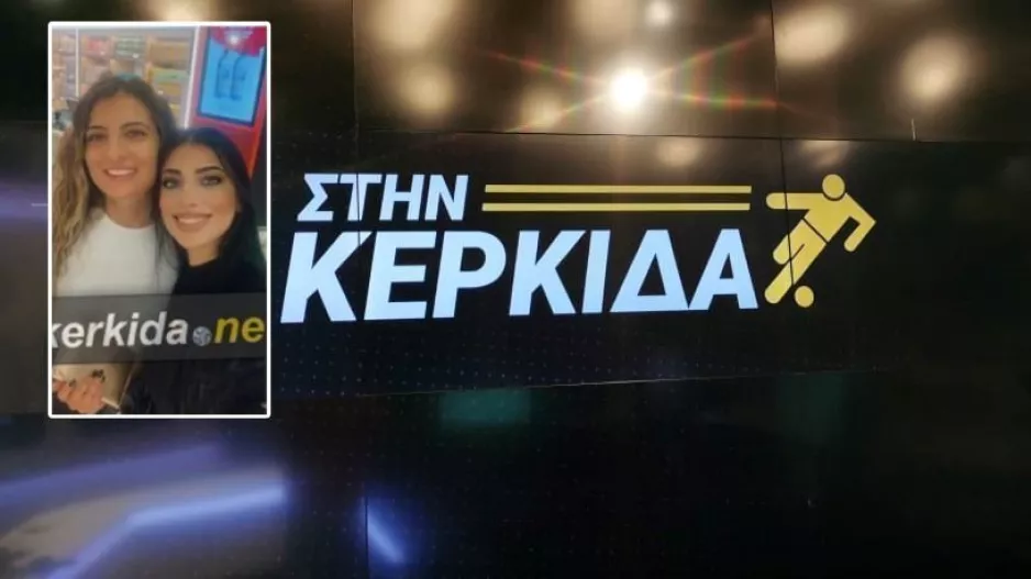 (Στην Κερκίδα) - Σύνδεση με Γαλλία και Μολδαβία (Μαζί μας και ο Ν.Παναγιώτου) 