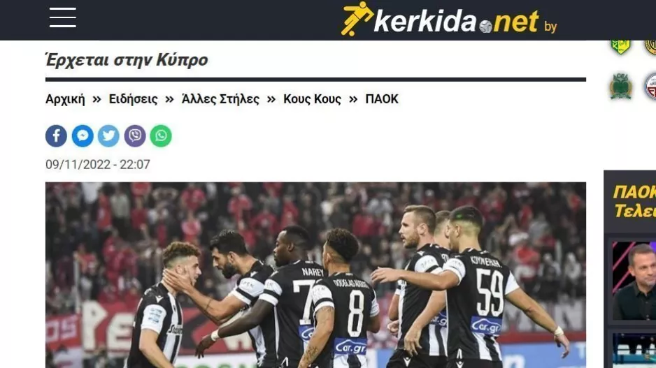 Νεότερα για τον ΠΑΟΚ στην Κύπρο... 