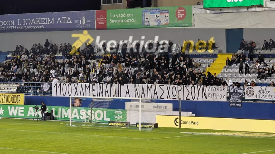 Πανό με μήνυμα από το ΣΥ.ΦΙ ΠΑΟΚ Κύπρου