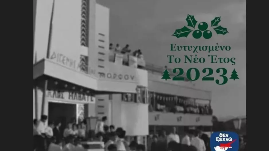 "Η επόμενη Πρωτοχρονιά να μας βρει στου Μόρφου"