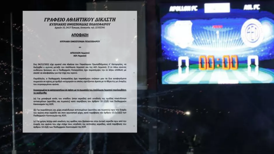 Αθλητικός Δικαστής/Η μη έναρξη του Απόλλων-ΑΕΛ οφείλεται στην Αστυνομία και όχι στις ομάδες