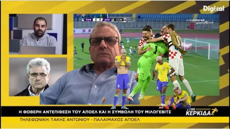"Να μην πέσει το ΑΠΟΕΛ στην παγίδα όπως η Βραζιλία με την Κροατία!"