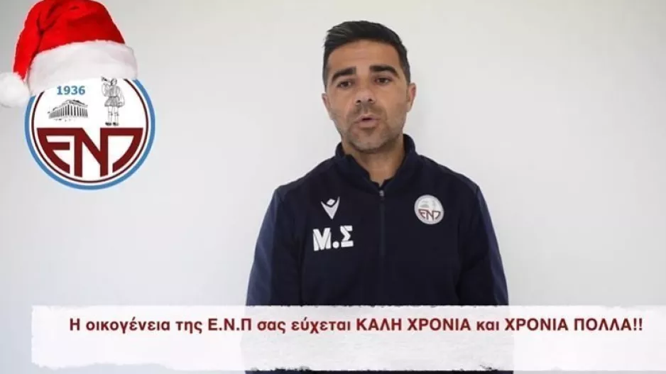 ΒΙΝΤΕΟ/Οι βυσσινί ευχές για το 2023