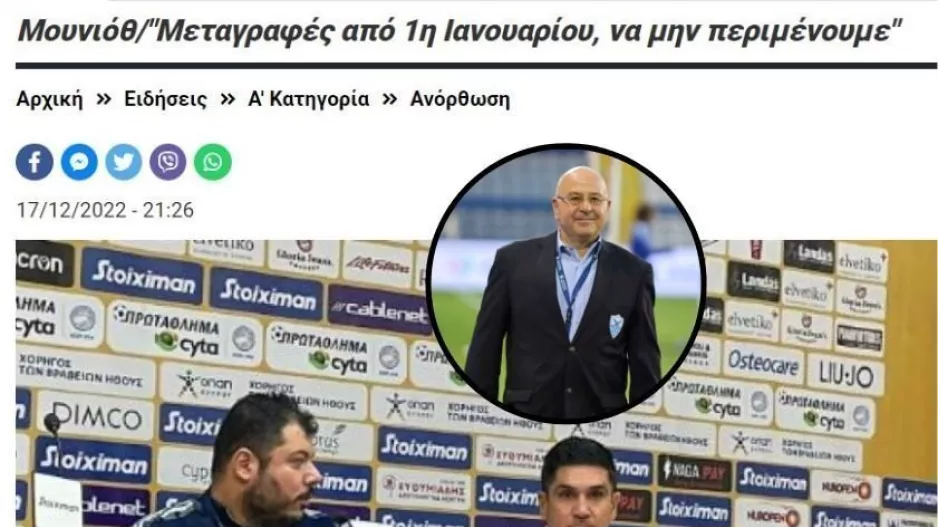 ΑΝΟ/Με ελπίδα τη... μεταγραφική!