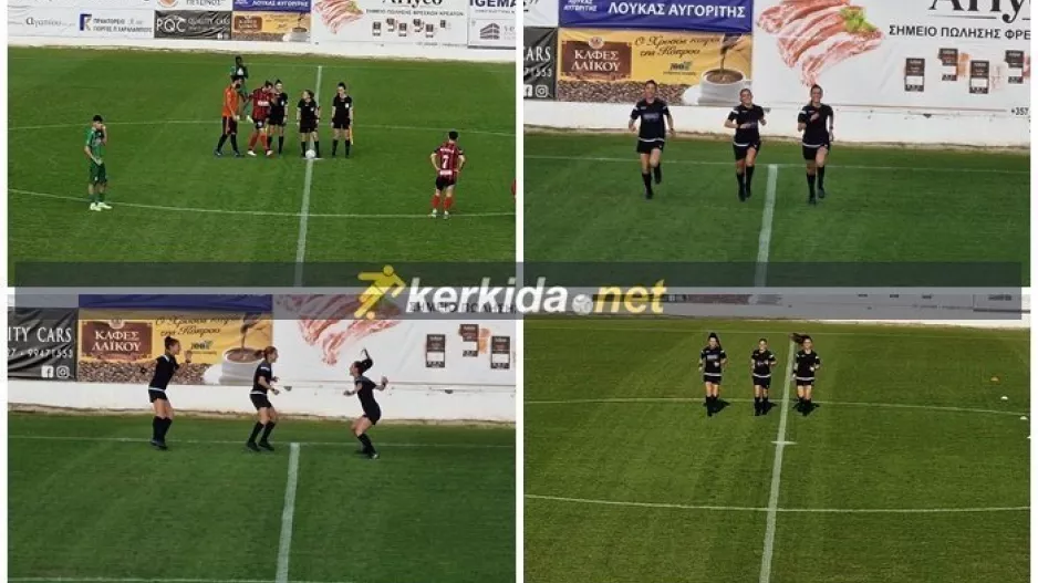Γυναικείο... το διαιτητικό τρίο (Φώτος Kerkida)
