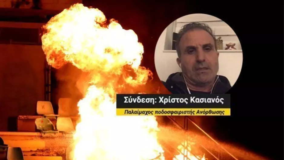 Κασιανός: "Δεν θέλουν να βρουν τις λύσεις/Γιατί να μην αλλάξουν οι τιμωρίες;"