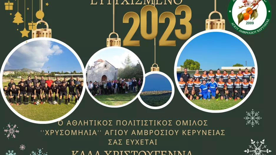 Ευχές από "Α.Π.Ο Χρυσομηλιά"