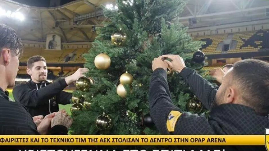 ΑΕΚ: Φοβερό βίντεο από τον στολισμό του χριστουγεννιάτικου δέντρου στην OPAP Arena