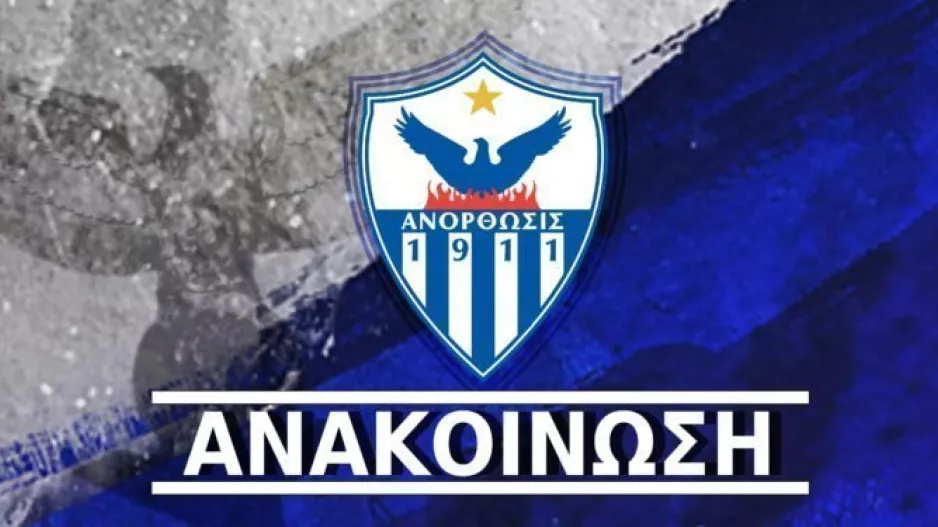 Ανακοίνωση Ανόρθωσης: "Για ακόμα μια φορά γινόμαστε μάρτυρες εμπαιγμού από τον Αθλητικό Δικαστή"