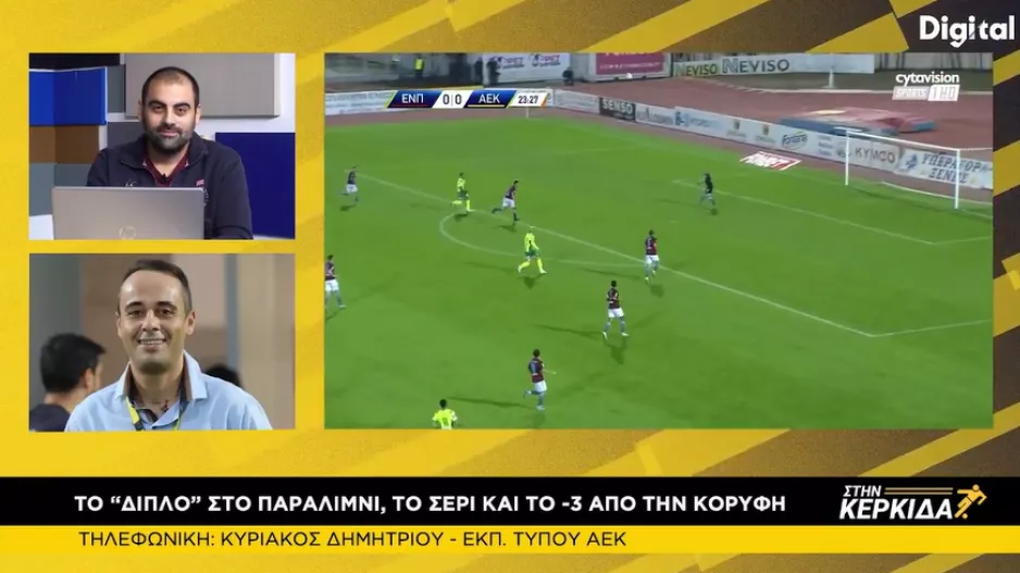 Δημητρίου: "Θέλουμε να συνεχίσουμε την αντεπίθεση"