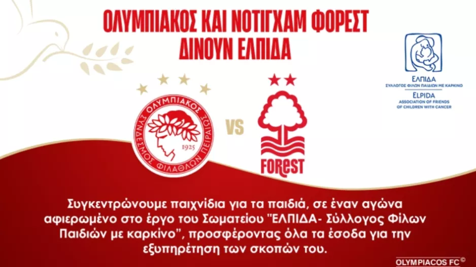Ολυμπιακός - Φόρεστ: Θα συγκεντρωθούν και παιχνίδια για τα παιδιά της «ΕΛΠΙΔΑΣ»
