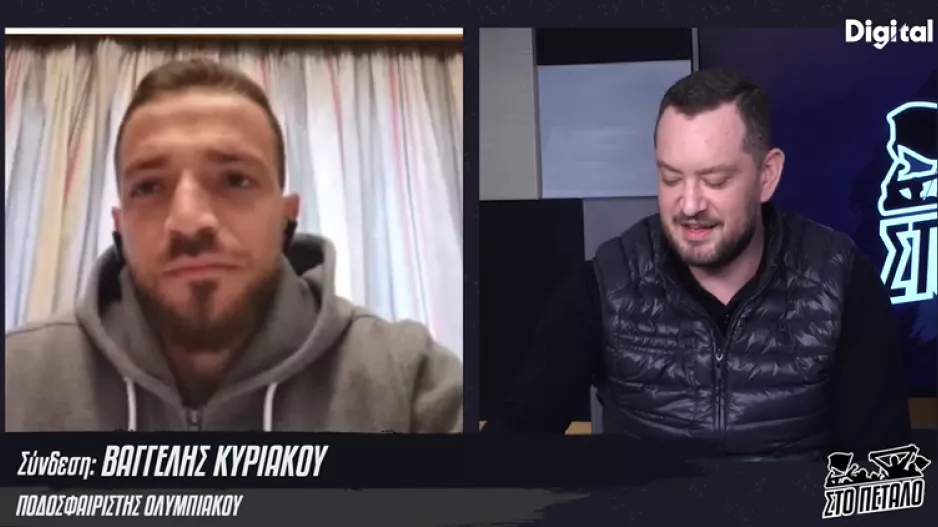 "Στο Πέταλο"... με Βαγγέλη: "Δεν θέλω η ομάδα που είμαι αρχηγός της να έχει αυτή την πορεία"