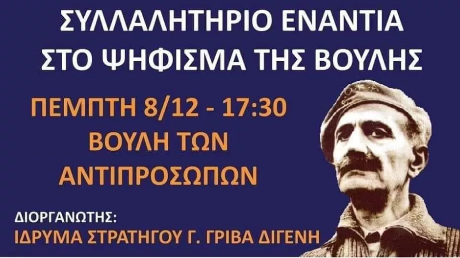 Θύρα 1/Δυτικά Προάστια - Οργή για το ψήφισμα για Γρίβα