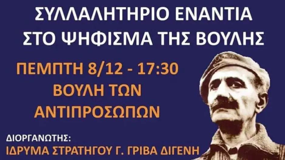 Πορτοκαλί για συλλαλητήριο: "Oλοι εκεί"