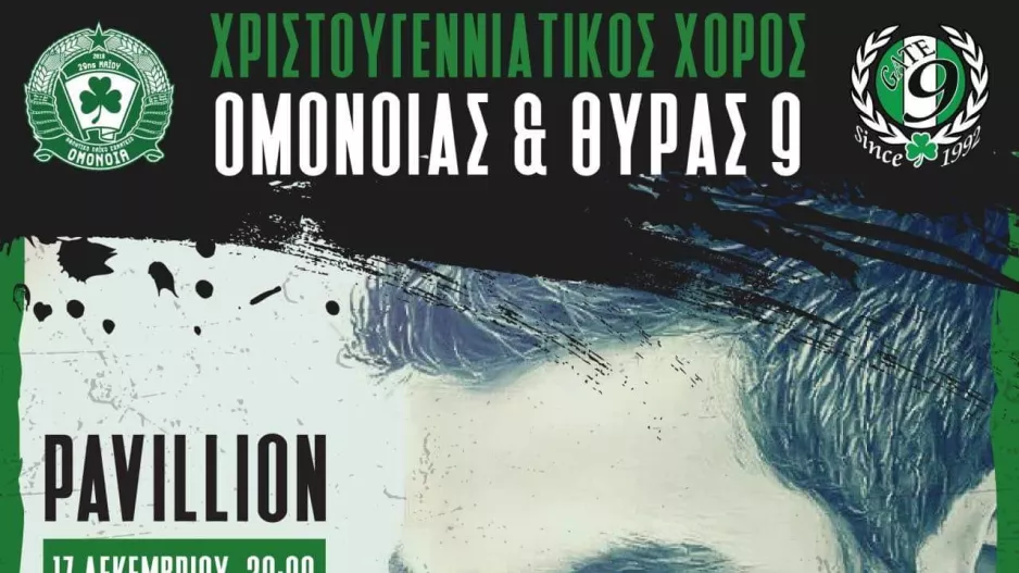 Ομόνοια 29Μ: Γέμισαν τα πρώτα τραπέζια 