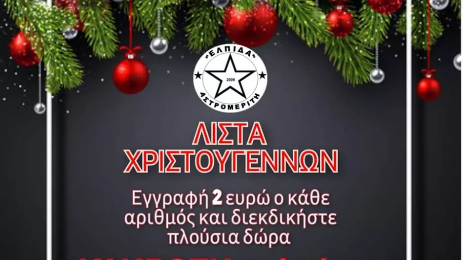 Εγγραφές και πλούσια δώρα