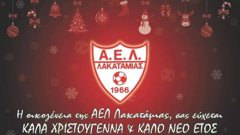 "Καλά Χριστούγεννα και Καλό Νέο Έτος με Ειρήνη"