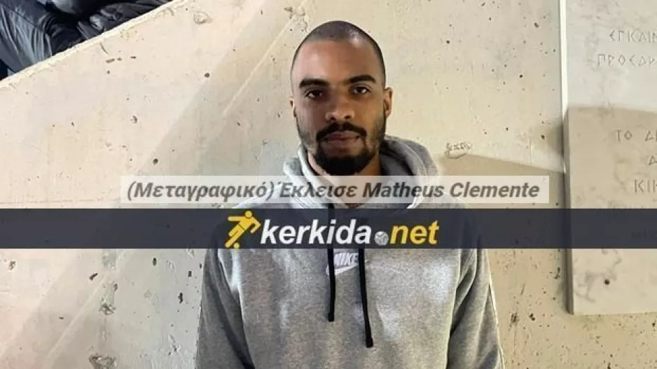 Στην Κύπρο το ΝΕΟ μεταγραφικό απόκτημα- "Πρόκληση για μένα"