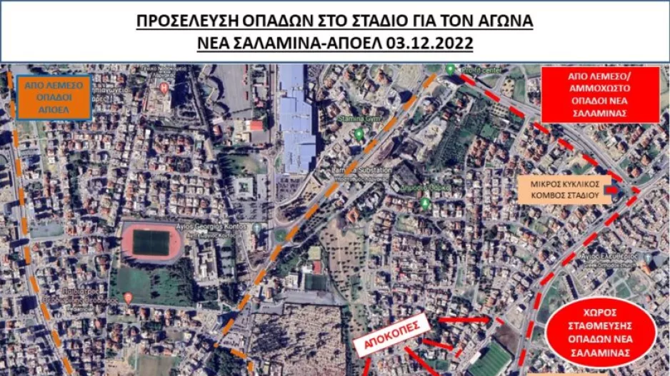 H Αστυνομία για το Νέα Σαλαμίνα-ΑΠΟΕΛ
