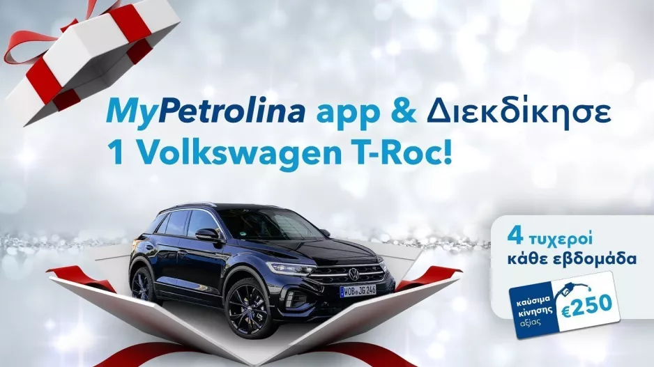 Όλα θυμίζουν Χριστούγεννα με MyPetrolina app