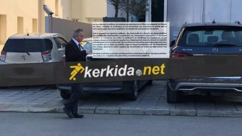 Αθλητικός Δικαστής/Ευθύνες στην Πολιτεία... για Κάρτα Φιλάθλου