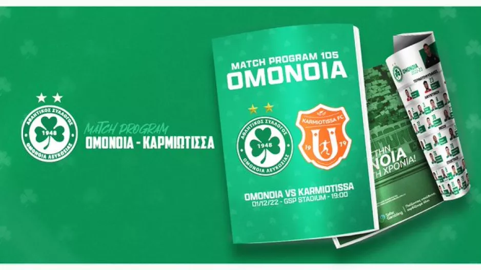 To Match Program της Ομόνοιας