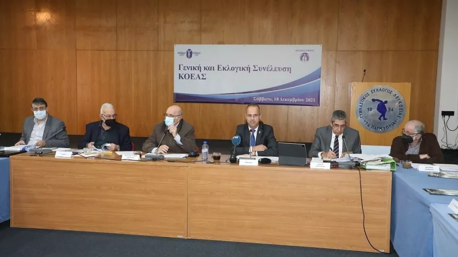 Το Σάββατο (17/12) η ετήσια Γενική Συνέλευση της ΚΟΕΑΣ
