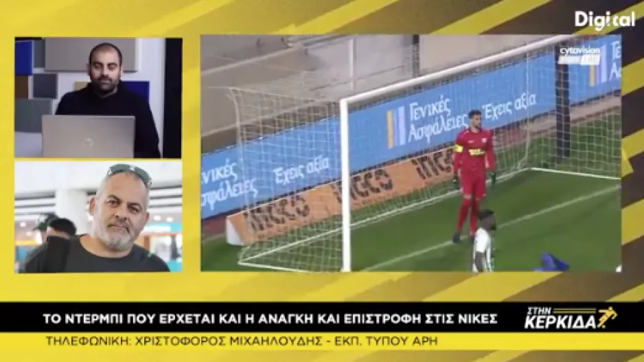 Χριστόφορος/"Όλοι... διαθέσιμοι-Ποδαρικό στο γήπεδο με νίκη επί του ΑΠΟΕΛ"