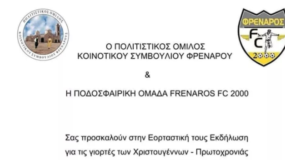 Χριστουγγενιάτικη γιορτή στο Φρέναρος