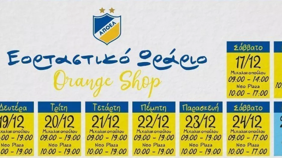 Εορταστικό ωράριο/ΑΠΟΕΛ