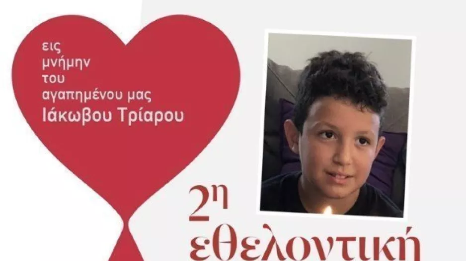 Αιμοδοσία... για τον Ιάκωβο