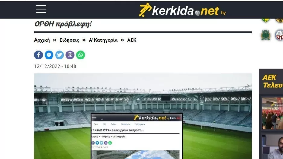 ΕΠΙΣΗΜΟ: Στο νέο γήπεδο το Απόλλωνας - Δόξα 