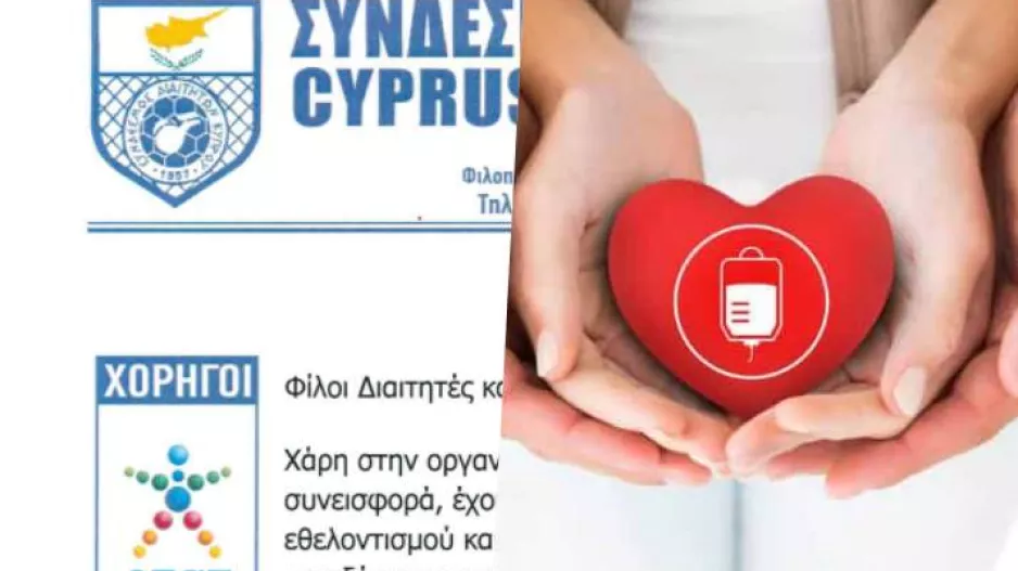 Ο Σύνδεσμος Διαιτητών για την Αιμοδοσία