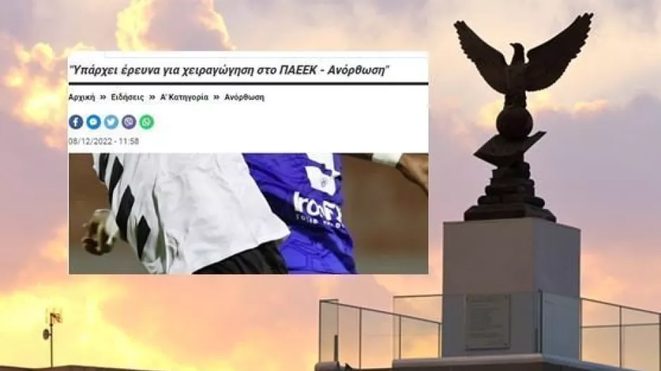 Η... πρώτη τοποθέτηση από Ανόρθωση για το ματς με την ΠΑΕΕΚ