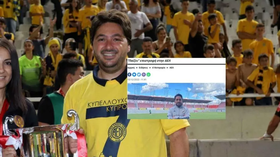 ΕΠΙΣΗΜΟ/ Τεχνικός Διευθυντής της ΑΕΛ ο Χρίστος Παντελή