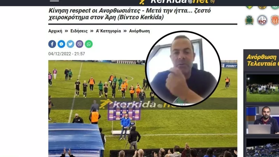 "Σεβασμός στους Ανορθωσιάτες" 