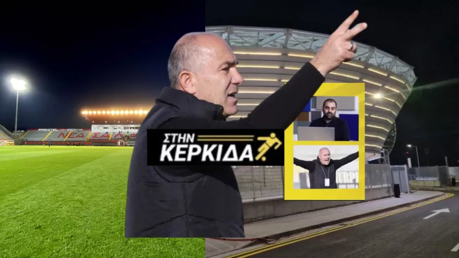 Χαραλάμπους: "Ελαφρύ προβάδισμα στην ΑΕΛ λόγω κόσμου/Φαβορί η ΑΕΚ"