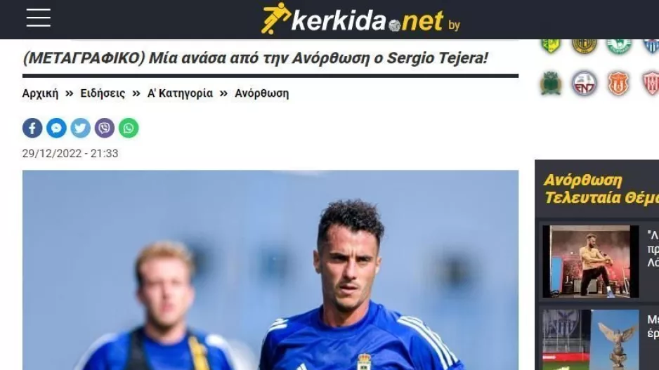 ΑΝΟΡΘΩΣΗ - Tejera/Ολοκληρώνεται το DEAL 