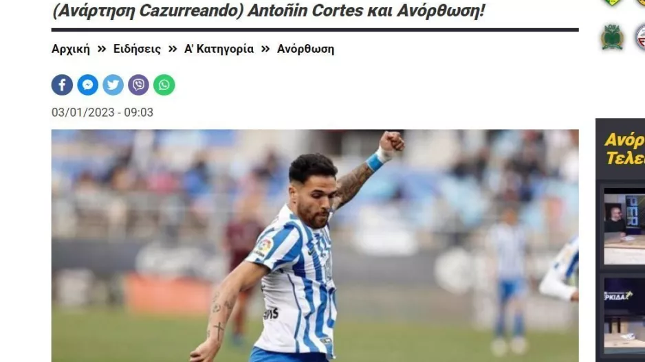 ΝΕΟΤΕΡΟ με Antoñin Cortes (Συζητήσεις/ΑΝΟ) 