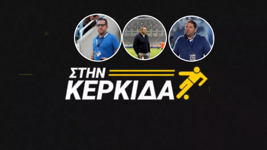 (ΒΙΝΤΕΟ) “Στην Κερκίδα” με ΑΕΛ, Πάφο και Ολυμπιακό 