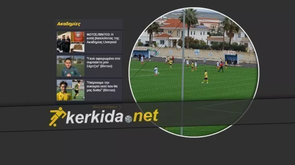 Πρωινό Σαββάτου, το kerkida.net... στα γήπεδα
