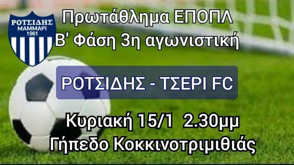 Αλλαγή γηπέδου λόγω επανασποράς 