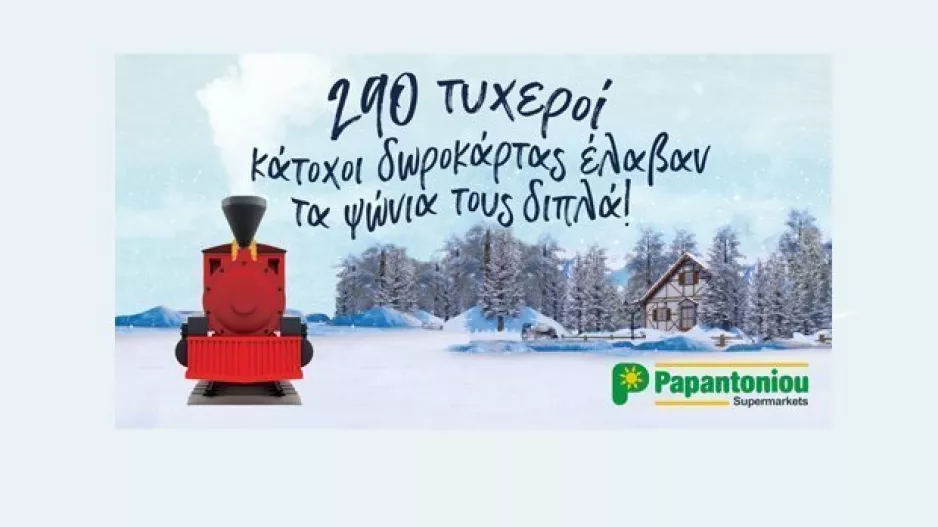 Υπεραγορές Παπαντωνίου: Γιόρτασαν μαζί μας και φέτος, με διπλά ψώνια!