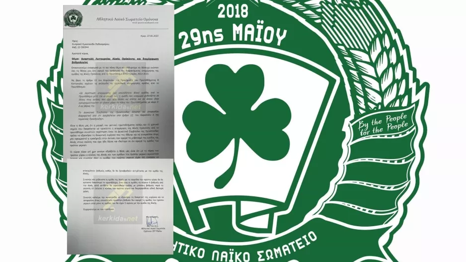 Ομόνοια 29Μ: Επιστολή στην ΚΟΠ για τους βαθμούς της Αλκής