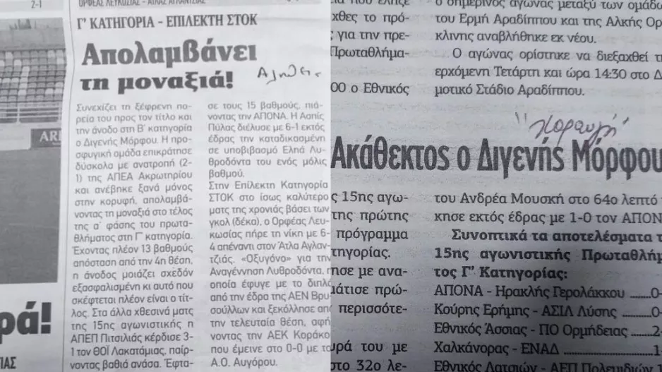 Και στις εφημερίδες...