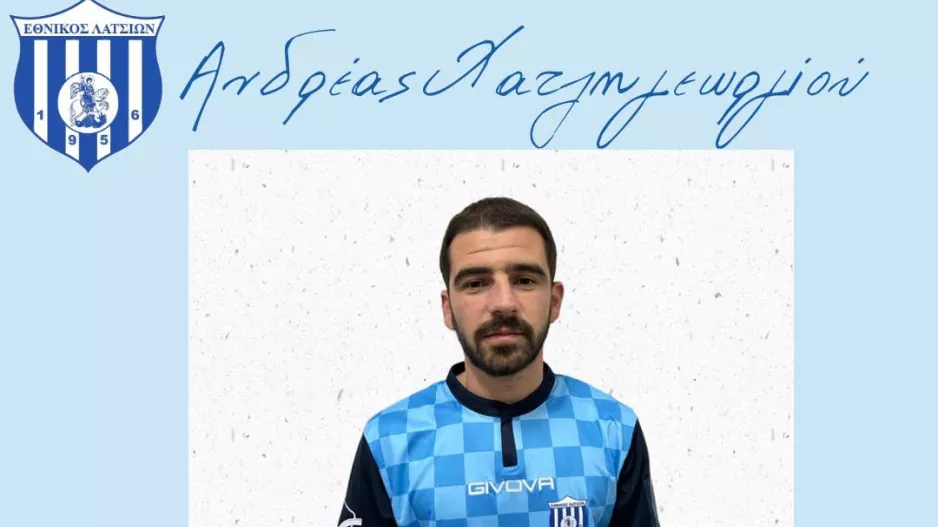 Συμφωνία με Χατζηγεωργίου