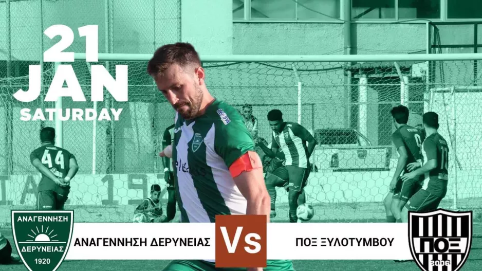 Κάλεσμα ενόψει ΠΟΞ