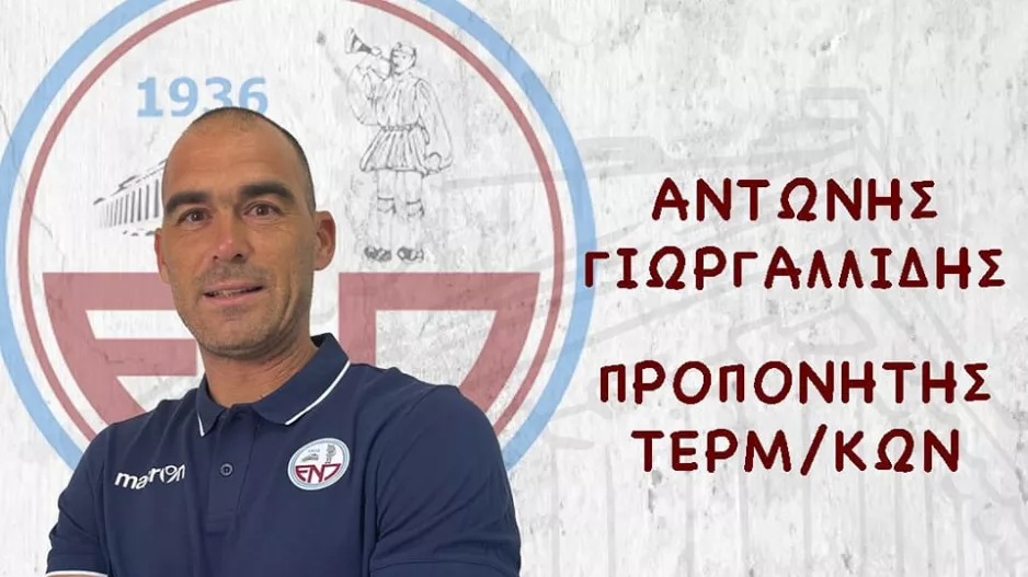 Ευχές σε Γιωργαλλίδη