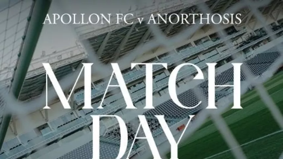 Match Day με ΑΝΟ